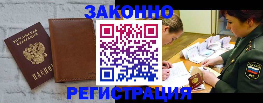 прописка штамп в Соль-Илецке